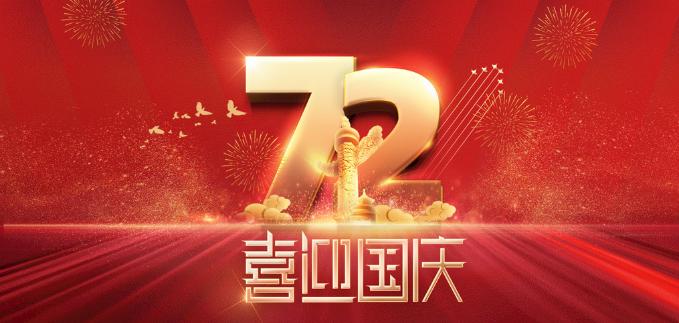 凱華動力祝全國人民國慶快樂！
